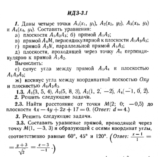 ИДЗ 3.1 - Вариант 3 - Рябушко (сборник №1)