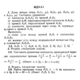 ИДЗ 3.1 - Вариант 8 - Рябушко (сборник №1)