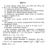 ИДЗ 3.1 - Вариант 10 - Рябушко (сборник №1)