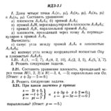 ИДЗ 3.1 - Вариант 21 - Рябушко (сборник №1)
