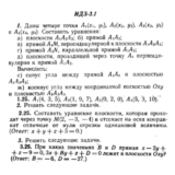 ИДЗ 3.1 - Вариант 25 - Рябушко (сборник №1)