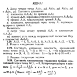 ИДЗ 3.1 - Вариант 29 - Рябушко (сборник №1)