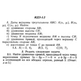 ИДЗ 3.2 - Вариант 1 - Рябушко (сборник №1)