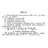 ИДЗ 3.2 - Вариант 6 - Рябушко (сборник №1)
