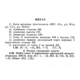 ИДЗ 3.2 - Вариант 10 - Рябушко (сборник №1)