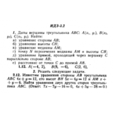 ИДЗ 3.2 - Вариант 12 - Рябушко (сборник №1)