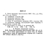 ИДЗ 3.2 - Вариант 13 - Рябушко (сборник №1)