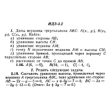 ИДЗ 3.2 - Вариант 16 - Рябушко (сборник №1)