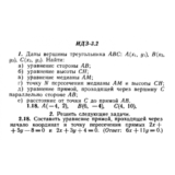 ИДЗ 3.2 - Вариант 18 - Рябушко (сборник №1)