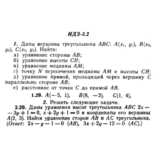 ИДЗ 3.2 - Вариант 29 - Рябушко (сборник №1)