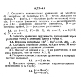 ИДЗ 4.1 - Вариант 1 - Рябушко (сборник №1)