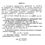 ИДЗ 4.1 - Вариант 2 - Рябушко (сборник №1)
