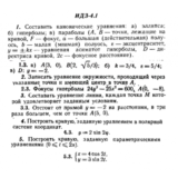 ИДЗ 4.1 - Вариант 3 - Рябушко (сборник №1)