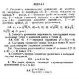 ИДЗ 4.1 - Вариант 4 - Рябушко (сборник №1)