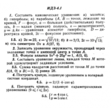 ИДЗ 4.1 - Вариант 5 - Рябушко (сборник №1)