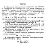 ИДЗ 4.1 - Вариант 6 - Рябушко (сборник №1)