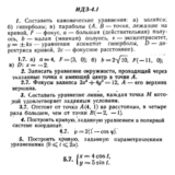 ИДЗ 4.1 - Вариант 7 - Рябушко (сборник №1)