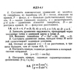 ИДЗ 4.1 - Вариант 8 - Рябушко (сборник №1)