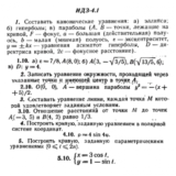 ИДЗ 4.1 - Вариант 10 - Рябушко (сборник №1)