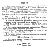 ИДЗ 4.1 - Вариант 11 - Рябушко (сборник №1)