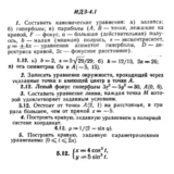 ИДЗ 4.1 - Вариант 12 - Рябушко (сборник №1)