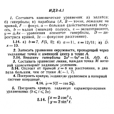 ИДЗ 4.1 - Вариант 14 - Рябушко (сборник №1)