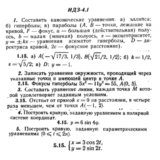 ИДЗ 4.1 - Вариант 15 - Рябушко (сборник №1)