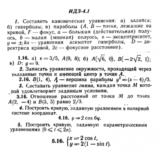ИДЗ 4.1 - Вариант 16 - Рябушко (сборник №1)