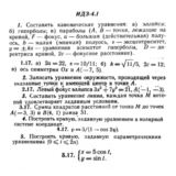 ИДЗ 4.1 - Вариант 17 - Рябушко (сборник №1)
