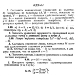 ИДЗ 4.1 - Вариант 18 - Рябушко (сборник №1)