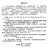 ИДЗ 4.1 - Вариант 19 - Рябушко (сборник №1)