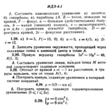ИДЗ 4.1 - Вариант 20 - Рябушко (сборник №1)