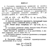 ИДЗ 4.1 - Вариант 21 - Рябушко (сборник №1)