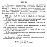ИДЗ 4.1 - Вариант 22 - Рябушко (сборник №1)