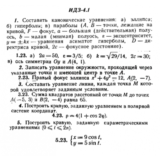 ИДЗ 4.1 - Вариант 23 - Рябушко (сборник №1)