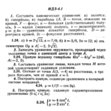 ИДЗ 4.1 - Вариант 24 - Рябушко (сборник №1)
