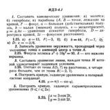 ИДЗ 4.1 - Вариант 25 - Рябушко (сборник №1)