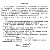 ИДЗ 4.1 - Вариант 26 - Рябушко (сборник №1)