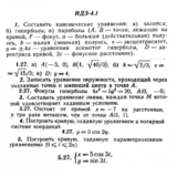 ИДЗ 4.1 - Вариант 27 - Рябушко (сборник №1)