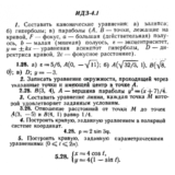 ИДЗ 4.1 - Вариант 28 - Рябушко (сборник №1)