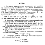 ИДЗ 4.1 - Вариант 29 - Рябушко (сборник №1)