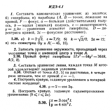 ИДЗ 4.1 - Вариант 30 - Рябушко (сборник №1)