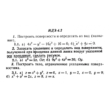 ИДЗ 4.2 - Вариант 1 - Рябушко (сборник №1)