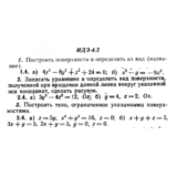 ИДЗ 4.2 - Вариант 4 - Рябушко (сборник №1)