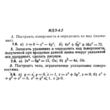 ИДЗ 4.2 - Вариант 6 - Рябушко (сборник №1)