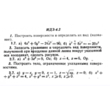 ИДЗ 4.2 - Вариант 7 - Рябушко (сборник №1)