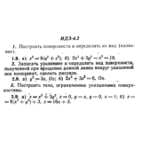 ИДЗ 4.2 - Вариант 9 - Рябушко (сборник №1)