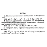 ИДЗ 4.2 - Вариант 11 - Рябушко (сборник №1)
