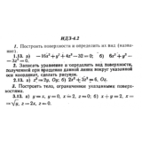 ИДЗ 4.2 - Вариант 13 - Рябушко (сборник №1)