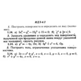 ИДЗ 4.2 - Вариант 14 - Рябушко (сборник №1)